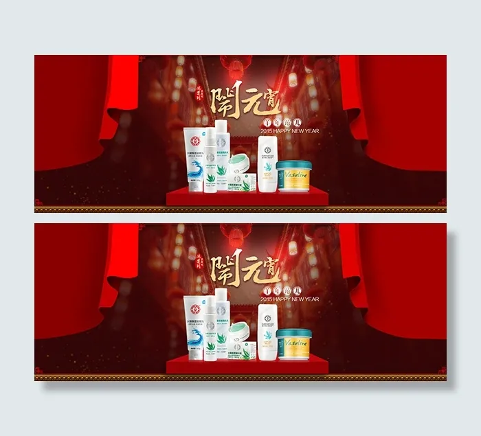淘宝化妆品元宵节活动海报psd设计素材