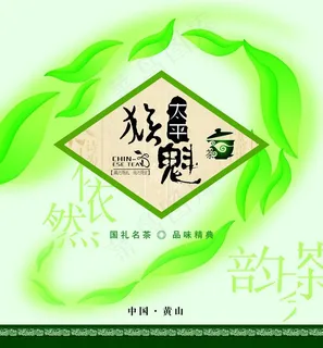 茶叶包装 太平猴魁图片