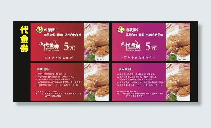 代金券 优惠券图片cdr矢量模版下载