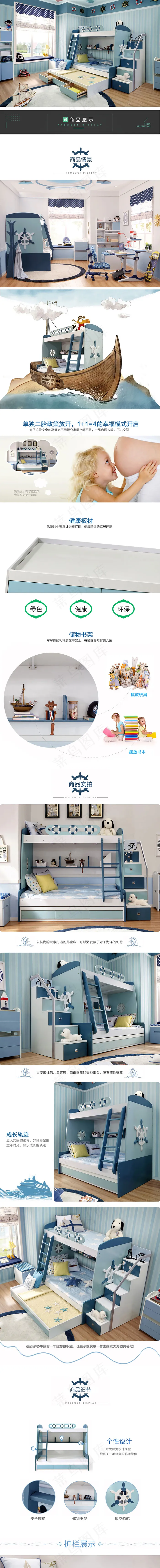 地中海卡通儿童床天猫详情页模板psd模版下载