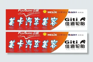 汽车广告牌图片