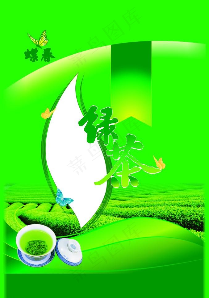 绿茶图片psd模版下载
