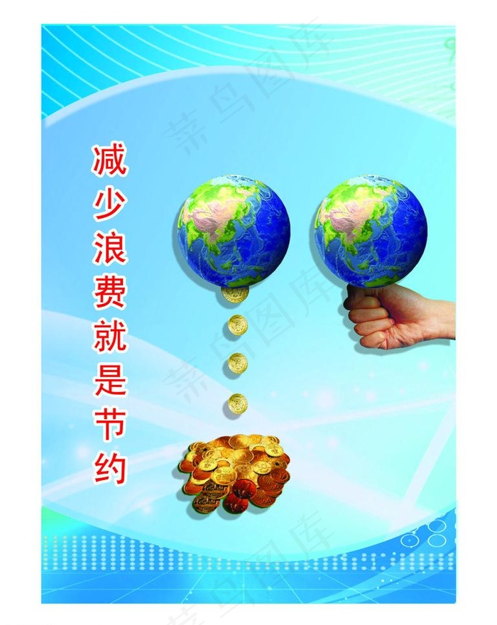 减少浪费就是节约图片psd模版下载