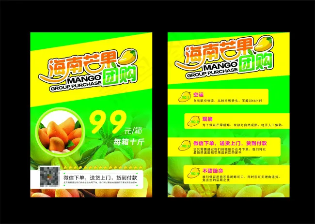 海南芒果cdr矢量模版下载