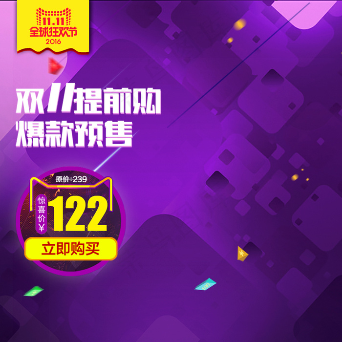双十一直通车双11主图模板直通车紫色背景