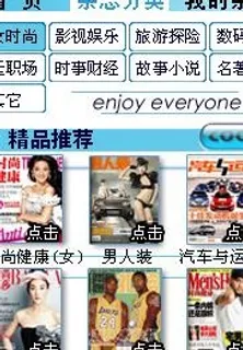 手机杂志分类首页图片