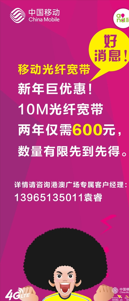 移动光纤宽带展架图片