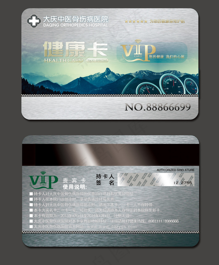 健康卡VIP