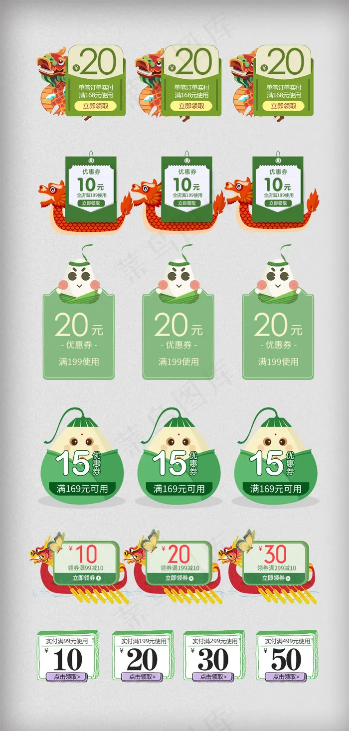 端午节卡通节日促销满减优惠券