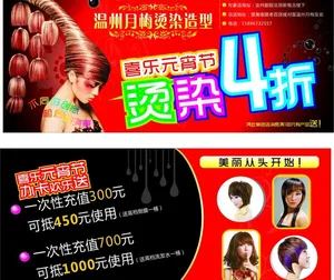 理发店传单图片