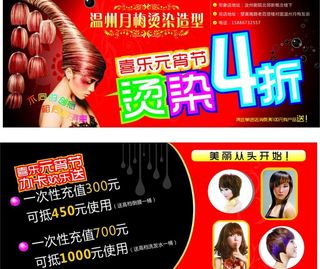 理发店传单图片