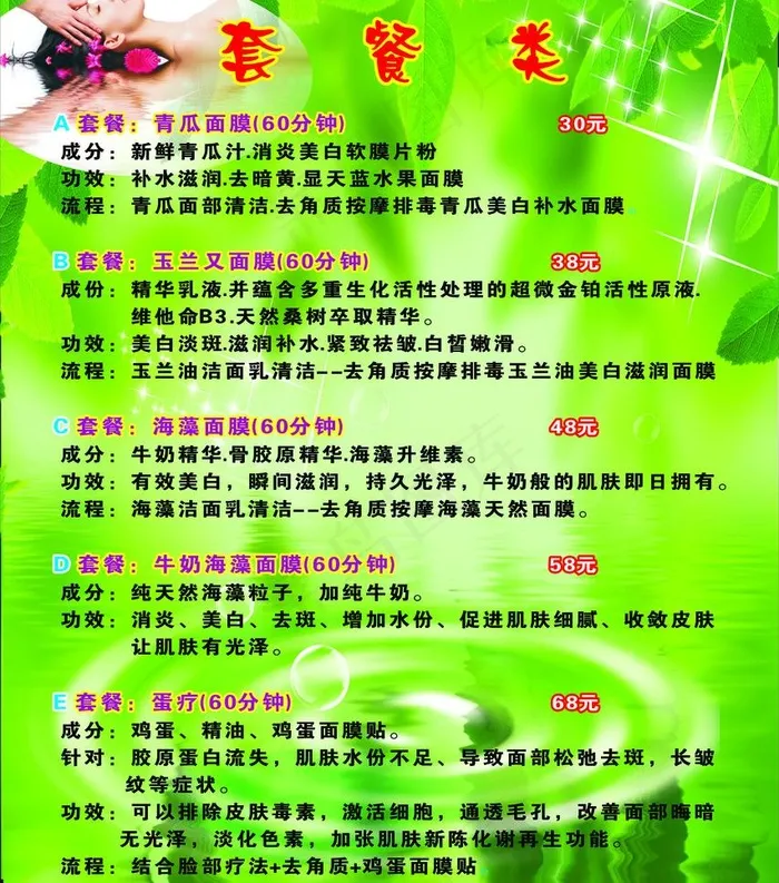 绿色背景图片cdr矢量模版下载