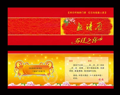 乔迁之喜主题请柬乔迁请柬乔迁邀请函