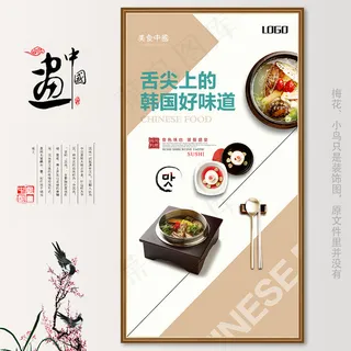 美食海报韩国料理横版宣传海报