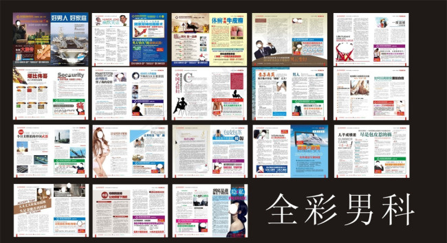 精品医疗杂志(376X266)cdr矢量模版下载