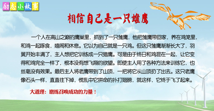 相信自己是一只雄(4167X2154(DPI:72))psd模版下载