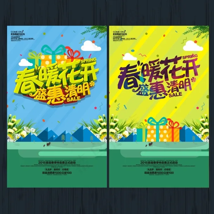 春暖花开盛惠清明cdr矢量模版下载