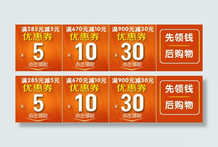 淘宝手机端优惠券psd模版下载
