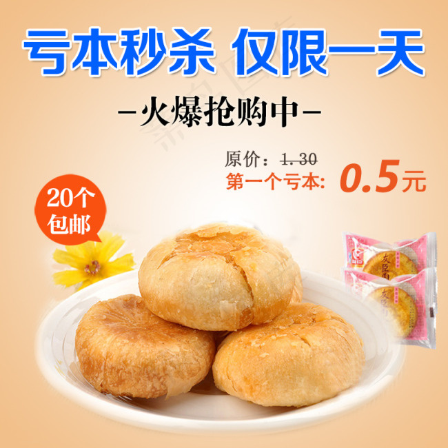 肉松饼直通车主图psd模版下载