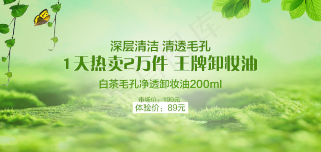 卸妆油(950X450(DPI:72))psd模版下载