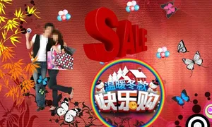 淘宝促销海报 淘宝轮播图