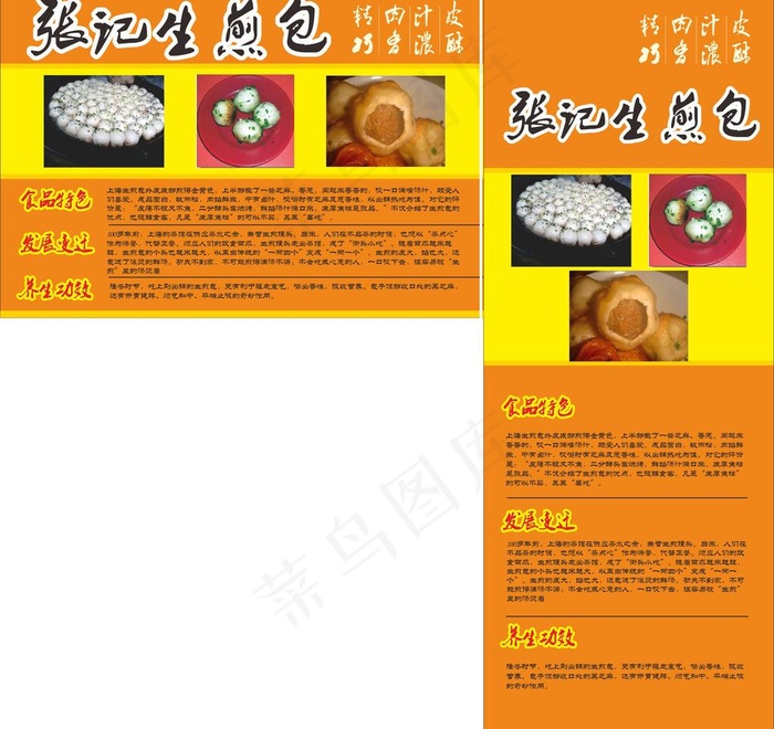 小吃x架图片cdr矢量模版下载
