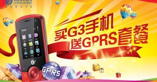 g3手机优惠图片
