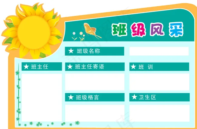 班级风采图片psd模版下载