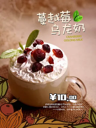 蔓越梅乌龙奶茶灯箱菜单图片