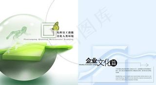 企业文化画册psd分层模板