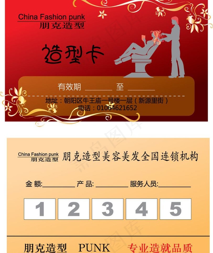 理发店体验卷图片