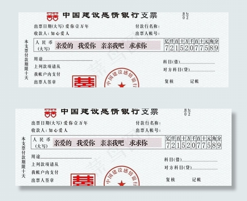 支票 婚庆创意见证图片