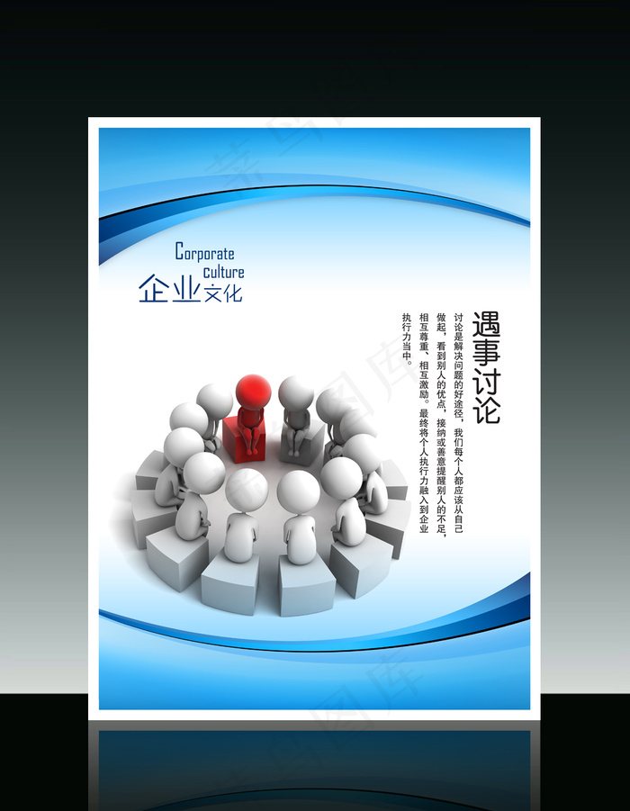 企业文化3D小人系列之遇事讨论