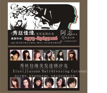 美发名片模板 美发名片模板