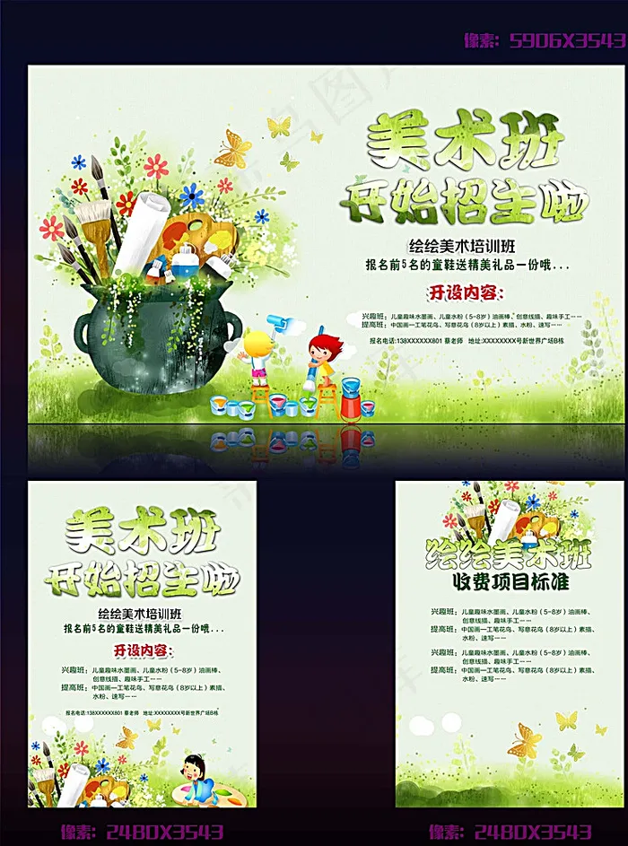 美术班招生图片(2480X3543(DPI:300))psd模版下载