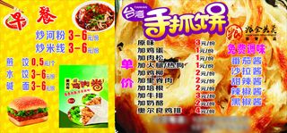 手抓饼海报