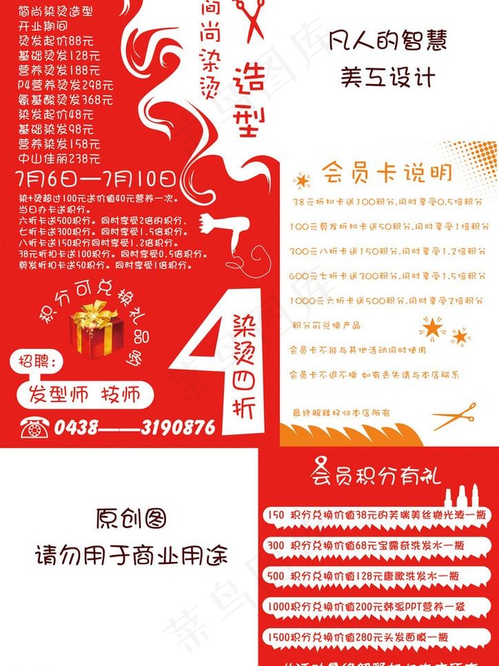 美发海报招贴图片psd模版下载