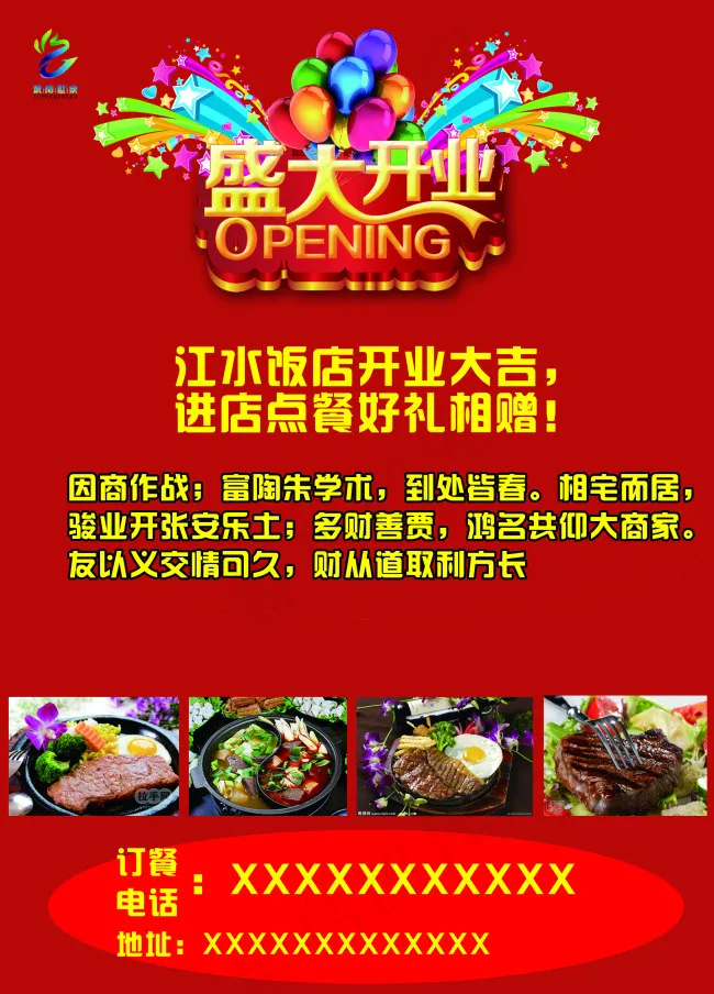 开业大吉psd模版下载