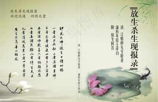 珍爱生命封面图片