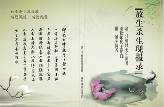 珍爱生命封面图片