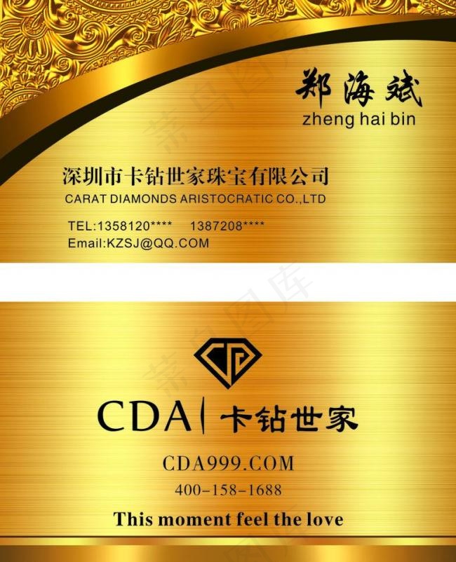 卡钻名片图片cdr矢量模版下载