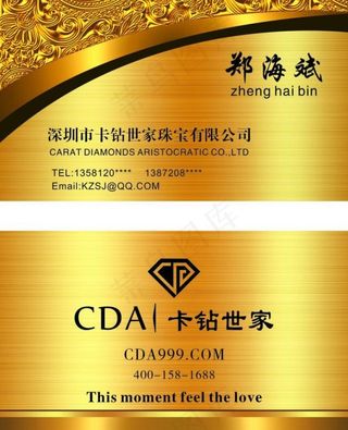 卡钻名片图片