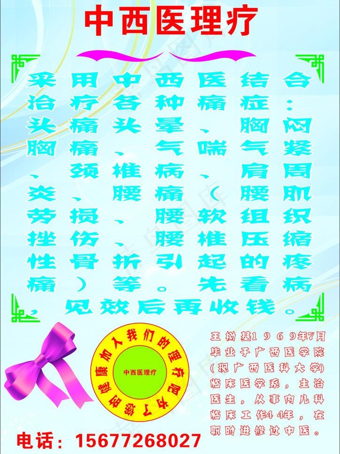 中医理疗图片cdr矢量模版下载