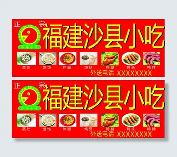 福建沙县小吃
