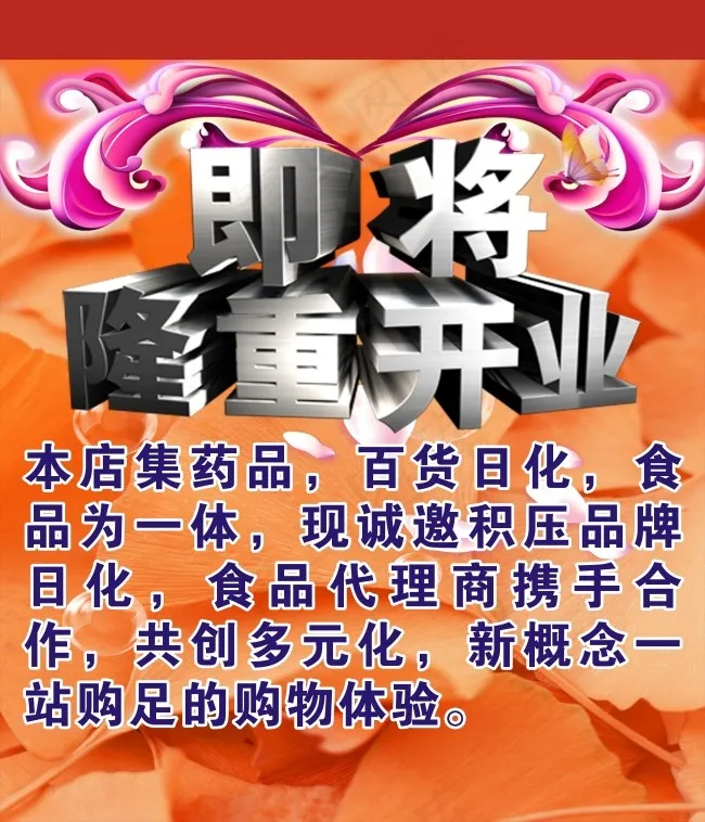 隆重开业cdr矢量模版下载