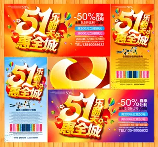 51劳动节促销海报