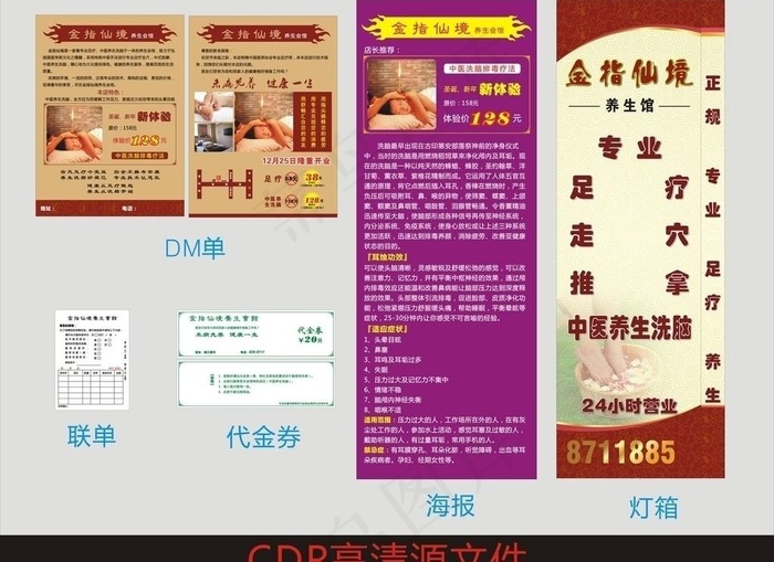 金指仙境足疗图片cdr矢量模版下载