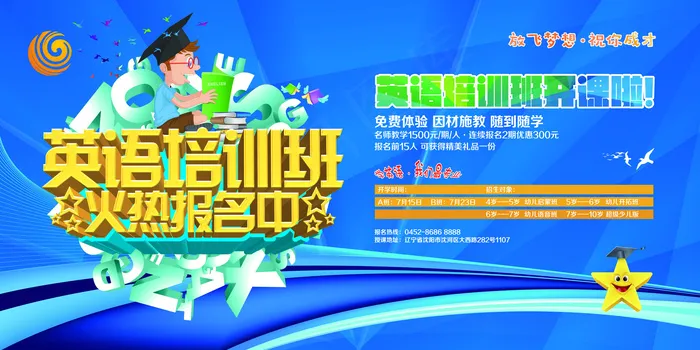 英语培训班辅导班招生海报PSD(7087X3543(DPI:300))psd模版下载