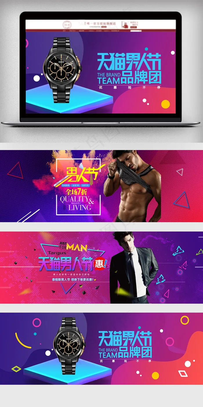 炫彩男人节海报bannerpsd模版下载