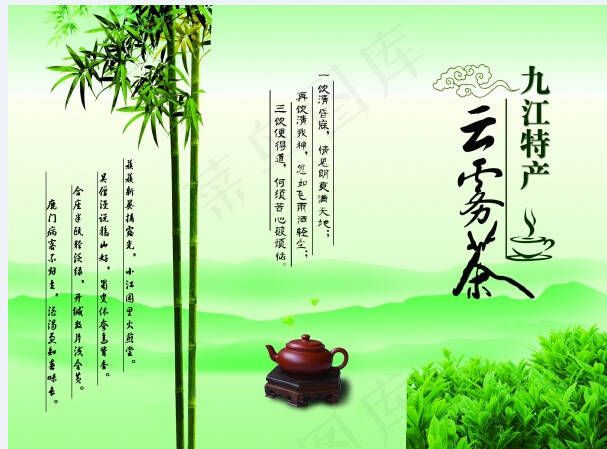 云雾茶宣传册psd模版下载